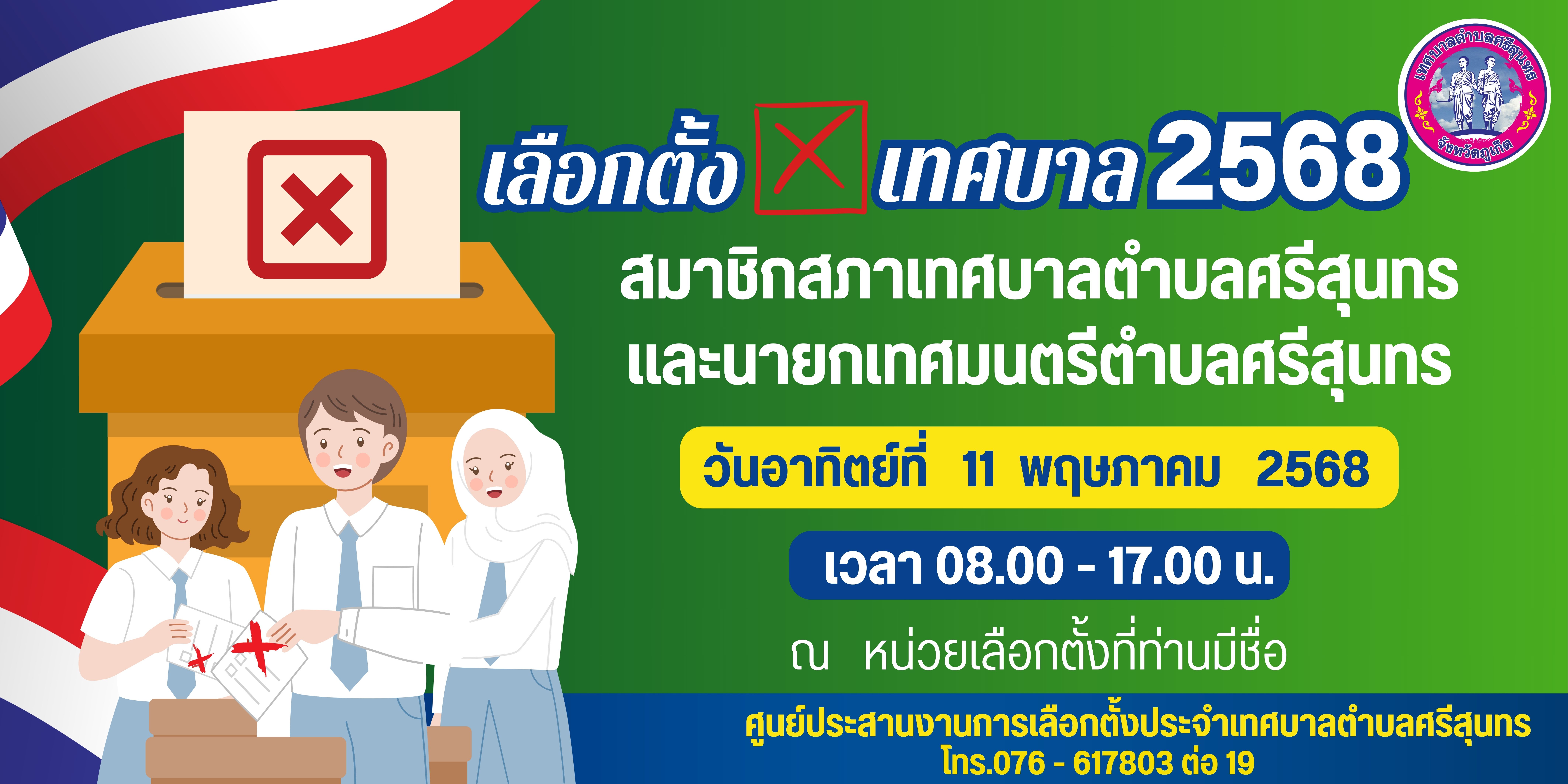 ประชาสัมพันธ์